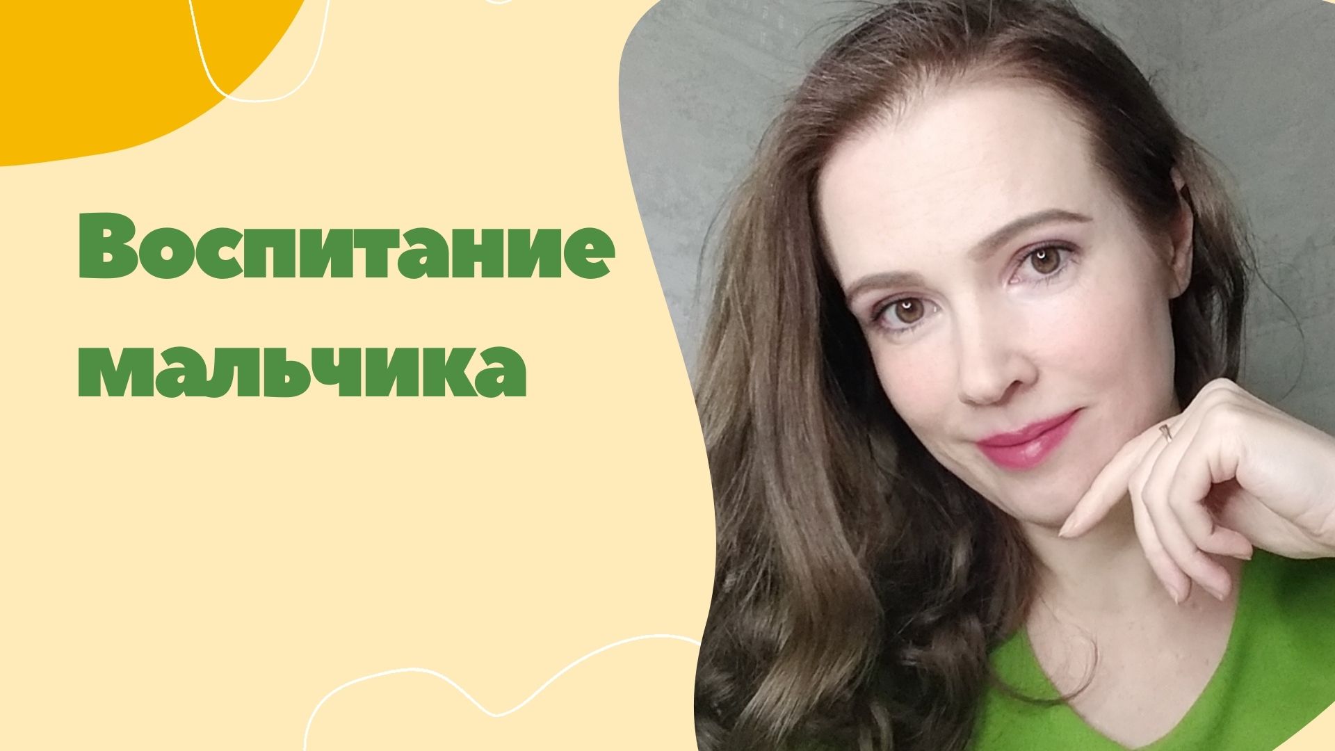 Особенности воспитания мальчика