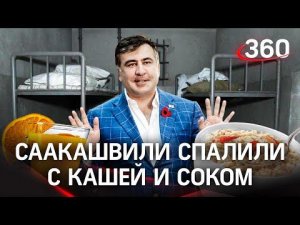Разоблачение голодовки Саакашвили: опубликовано видео с его настоящим меню