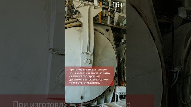 Силикатные блоки для строительства: что это? состав, плюсы #shorts #силикатныйблок #поревит