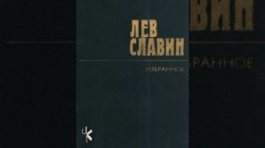 Лев Славин. Одесские гасконцы | Юмористический рассказ