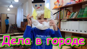 В городе. На кружке с Максимкой. МФЦ. Книжка и льготы для многодетных. (11.23г.) Семья Бровченко.