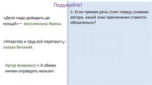 Русский язык. Знаки препинания при прямой речи. Шаг первый. Видеоурок