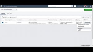 Facebook - создание правил/ Create rules