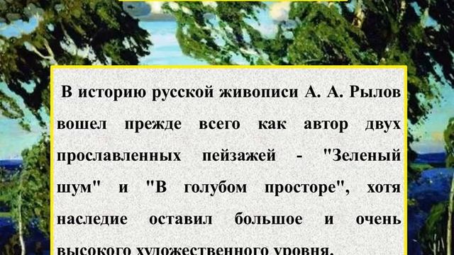 Сочинение по картине А. А. Рылова - Зеленый шум смотреть онлайн