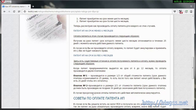 Оплата патента. Патент на три месяца срок оплаты. Как оплатить патент на 3 месяца. Как оплачивается патент ИП на три месяца. Оплата патента на 1 месяц сроки.