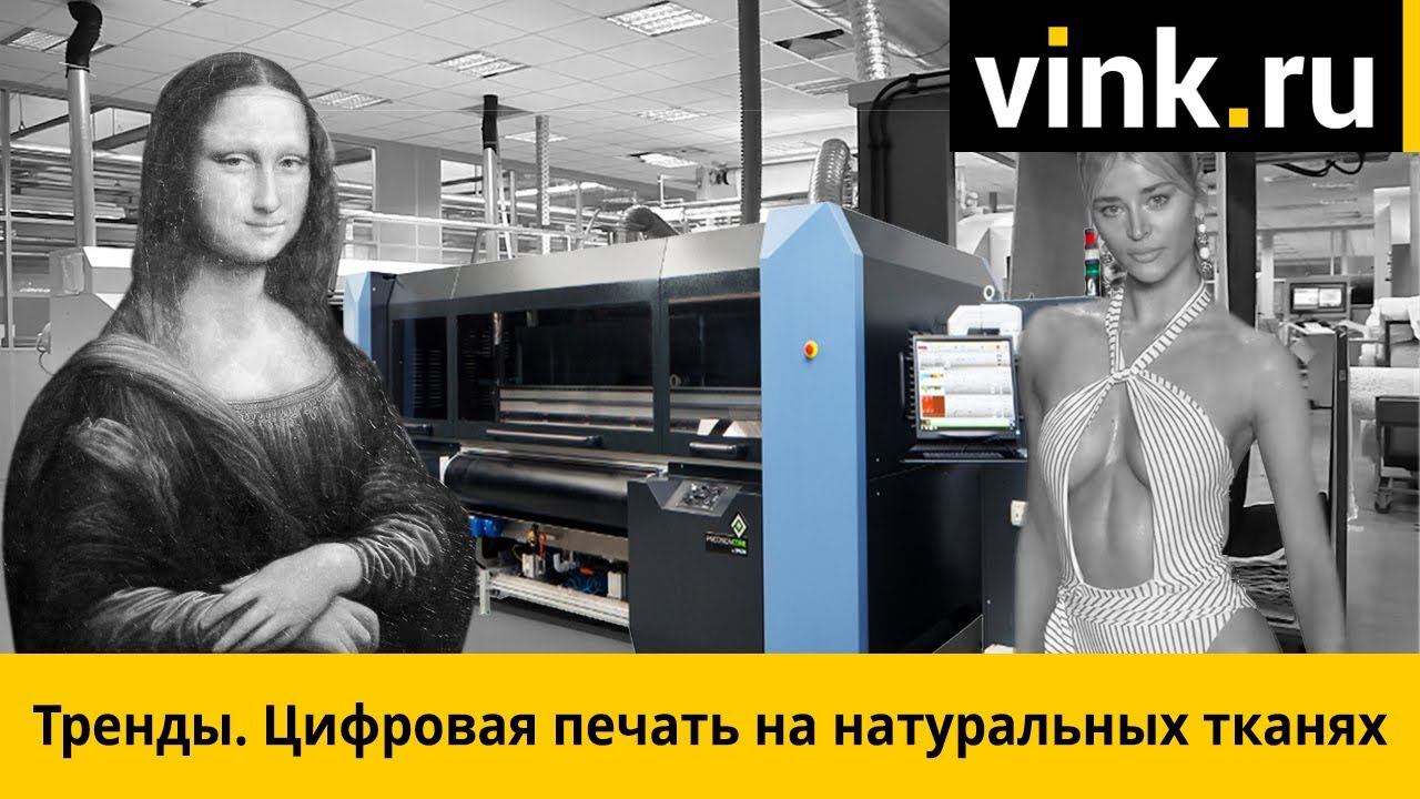 Тренды. Цифровая печать на натуральных тканях смотреть онлайн