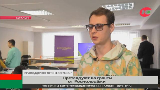 Когалымчан научили готовить «грантовый бутерброд» смотреть онлайн