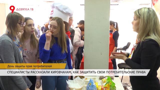 День защиты прав потребителей смотреть онлайн