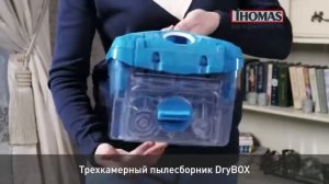 Пылесос Thomas DryBox