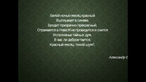 Белой ночью месяц красный Александр Блок читает Павел Беседин