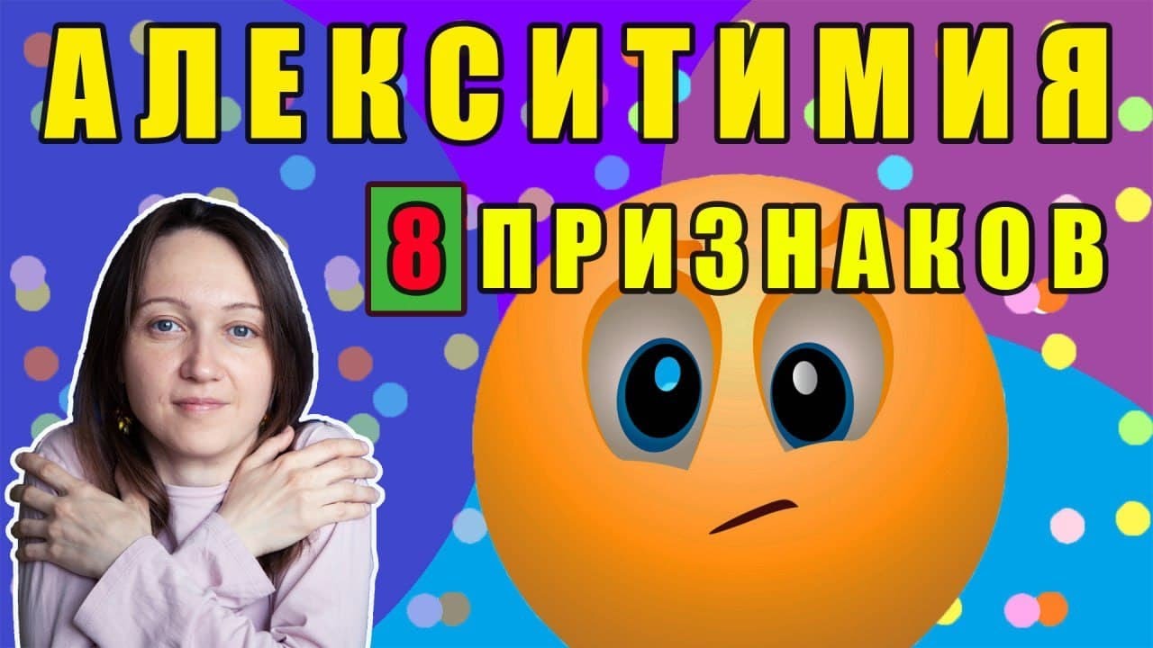 Как понять, что у человека запрет на выражение эмоций: Восемь признаков алекситимии