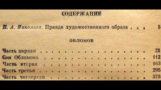 Обломов. (Гончаров И. А.)     奧布洛莫夫     Oblomov