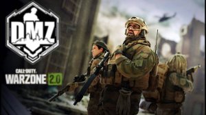 Жив ли сейчас DMZ? Call of Duty Warzone 2.0