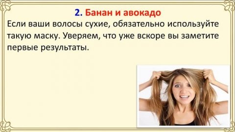 Натуральные маски для здоровых блестящих волос