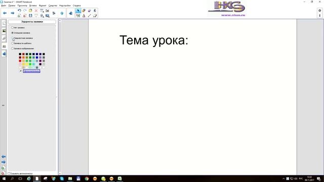 SMART Notebook - 4. Создание интерактивных упражнений