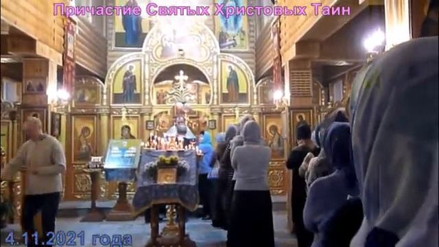 Причастие Святых Христовых Таин