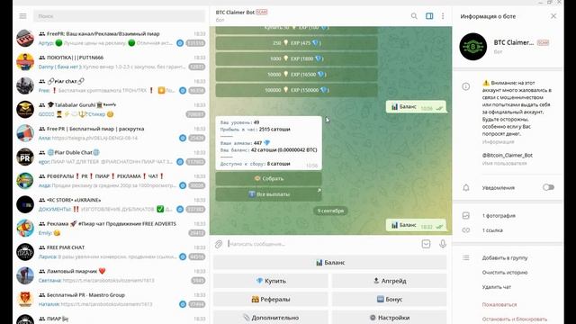 SCAM В TELEGRAM! РАЗВОД В ТЕЛЕГРАМЕ!