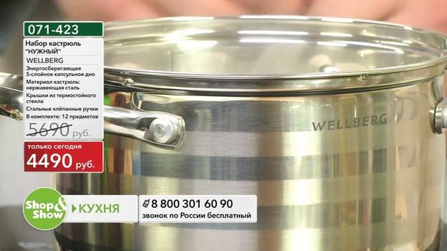 Shop & Show (кухня). [071-423] WELLBERG Набор кастрюль «Нужный» (12 предметов) (071423)