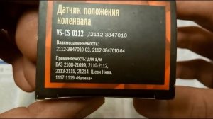Лада Гранта-Калина - катушка зажигания и датчик положения коленвала Стартвольт