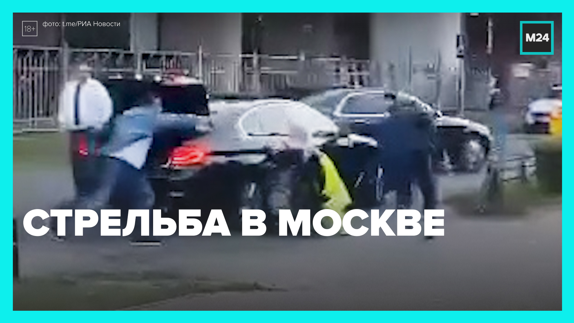 стрельба в москве