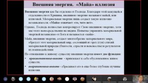 6 занятие. Тема: 3 энергии Бога. Раздел: Самбандха. 07.06.2020 г.