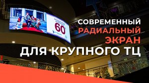 Современное LED-решение для ТЦ «Капитолий» в культурной столице｜HD LED TECH