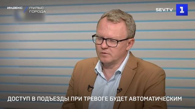 Доступ в подъезды при тревоге будет автоматическим