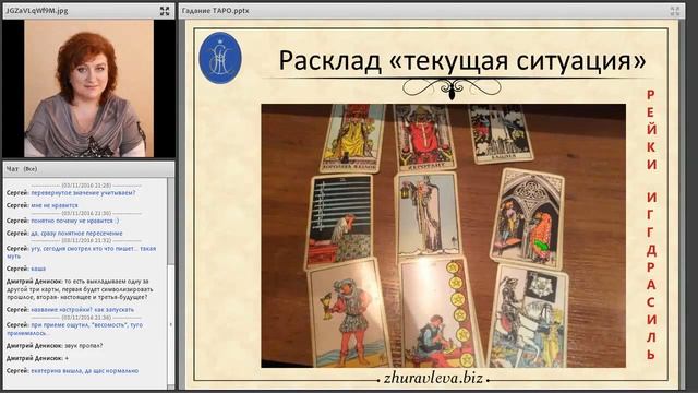 Блок Ключи Соломона-5 Гадание на ТАРО в Рейки-Иггдрасиль от Екатерины Журавлевой