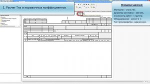 СПРУТ-ТП-Нормирование. Ковка на молотах