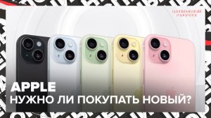 Что НОВЕНЬКОГО у APPLE | Стоимость айфона | Актуальный репортаж