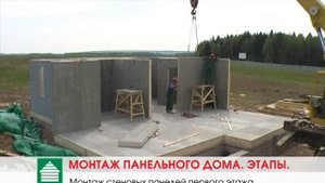 Монтаж панельного дома этапы
