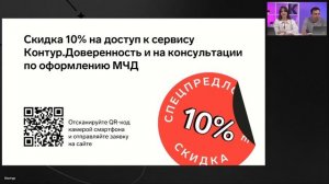 Запись вебинара «Что делать с МЧД: все об изменениях в 63-ФЗ»