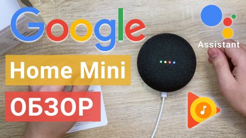 Google HOME Mini умная колонка с Ok Google Ассистент ОБЗОР