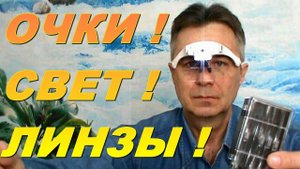 ОЧКИ - ЛУПА  со  СМЕННЫМИ ЛИНЗАМИ  и ПОДСВЕТКОЙ  !!! с AliExpress