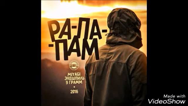 Мияги и Эндшпиль Рапапам смотреть онлайн