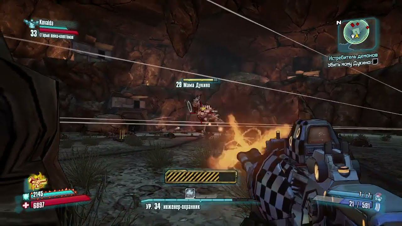 Borderlands 2 - убить маму дукино