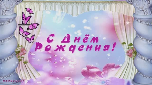 Весенний День Рождения у тебя!Поздравляю!