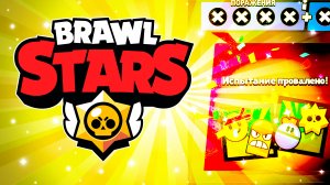 ИСПЫТАНИЕ ЭКШЕН-ГЕРОЕВ ? БРАВЛ СТАРС