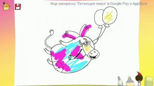 Раскраска Летающие звери Скачивай и твори! 13+