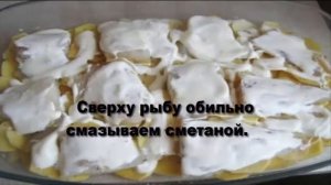 Запеченная рыба с картошкой в духовке.Рыба под Шубой.
