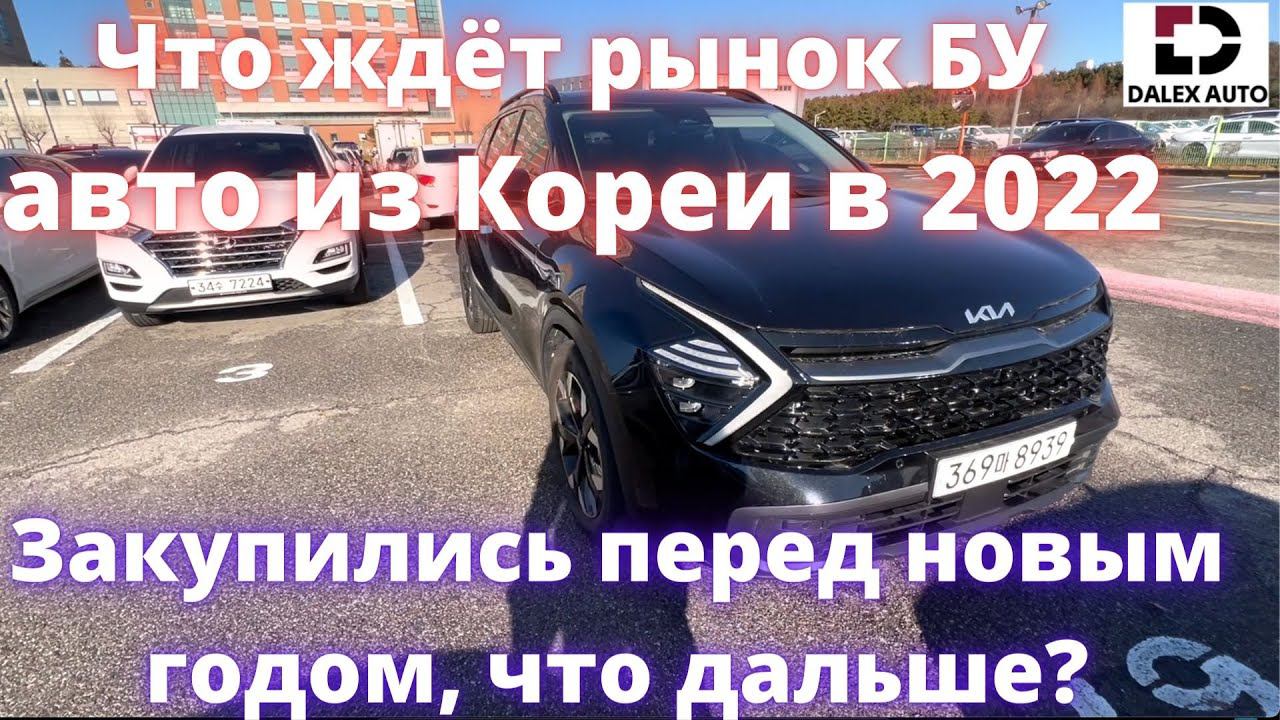 Авто из Кореи. Актуальные цены авто на аукционe GLOVIS смотреть онлайн