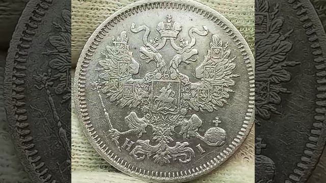20 копеек 1870 года. Александр 2. С.П.Б.