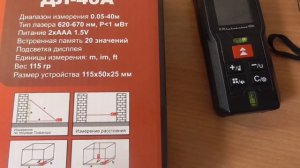 Лазерный дальномер РЕСАНТА модель ДЛ-40А