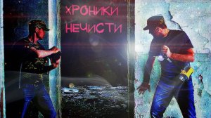 Ночь в Квартире с Полтергейстом  Тёмная сущность