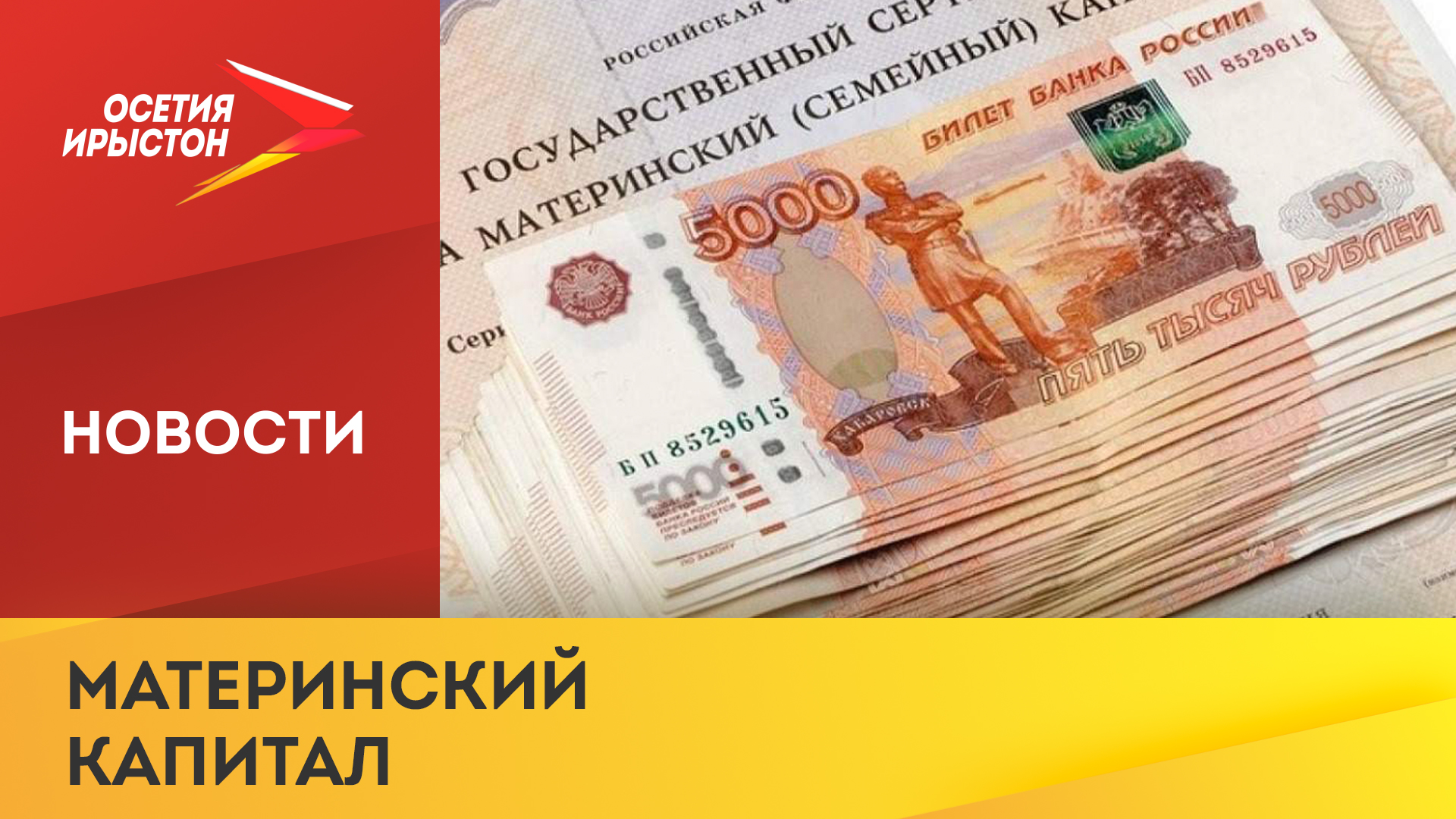 Мат капитал на 1 в 2025. Сумма материн. В 2016 году.