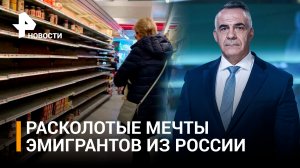 Как "цивилизованный" мир разочаровал уехавших из РФ / ИТОГИ с Петром Марченко