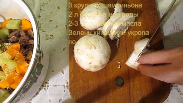 МЯСНОЙ СУП С ЯЧНЕВОЙ КРУПОЙ, ЧЕЧЕВИЦЕЙ, ГРИБАМИ, ОВОЩАМИ
