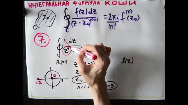 Интегральная формула Коши 7 смотреть онлайн
