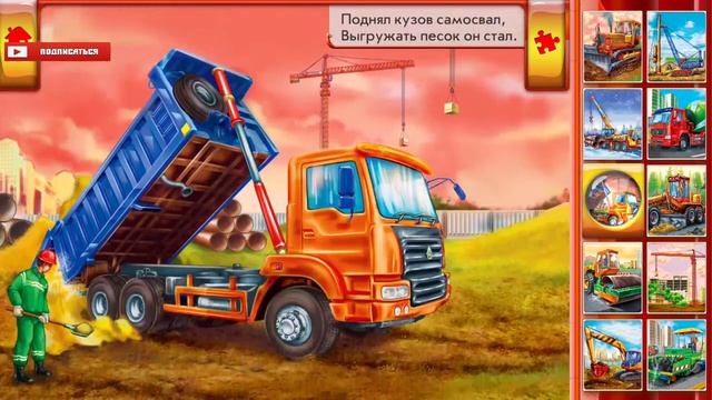 МИР МАШИН.СТРОИТЕЛЬНАЯ ТЕХНИКА. РАЗВИВАЮЩИЕ ИГРЫ . ДЕТСКИЕ СТИХИ ДЛЯ ДЕТЕЙ. смотреть онлайн