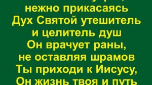 Слёзы Бог утрёт, нежно прикасаясь